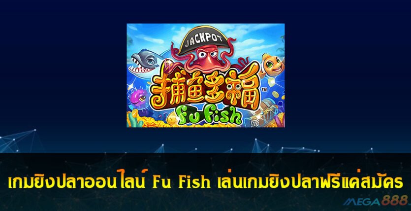Fu Fish