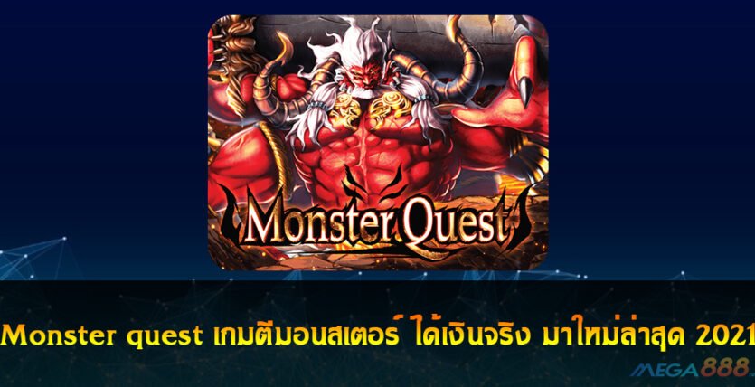 Monster quest коды