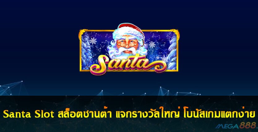 Santa Slot