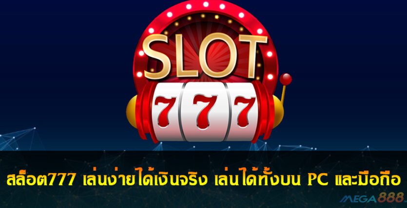 สล็อต777