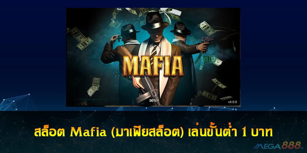 สล็อต Mafia