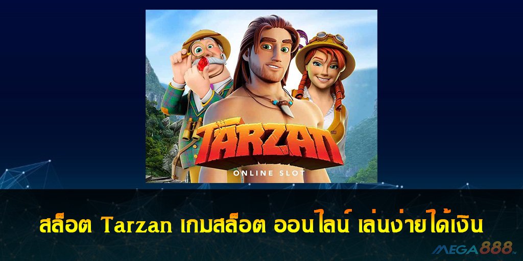 สล็อต Tarzan