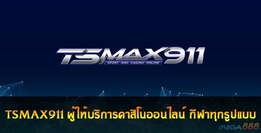 TSMAX911