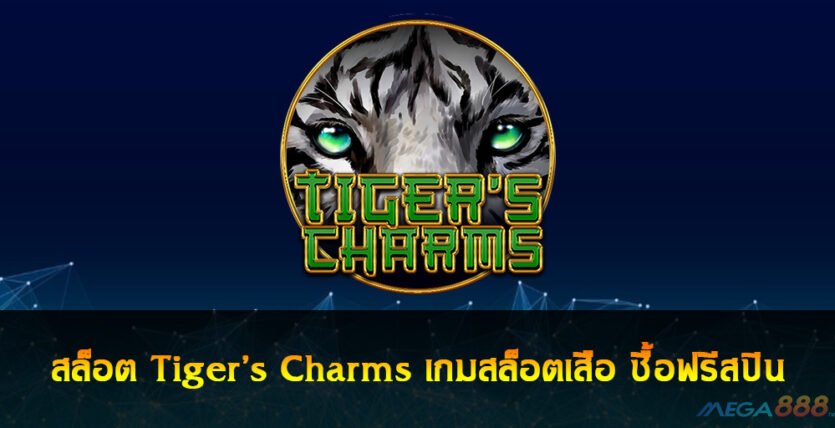 Tigers Charms