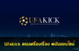 Ufakick