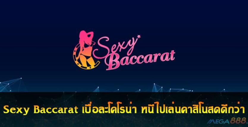 Sexy Baccarat