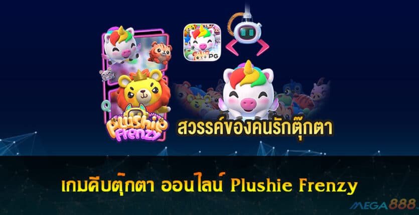 Plushie Frenzy