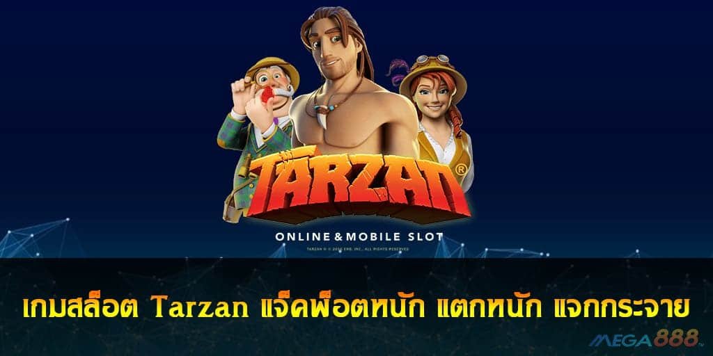 เกมสล็อต Tarzan