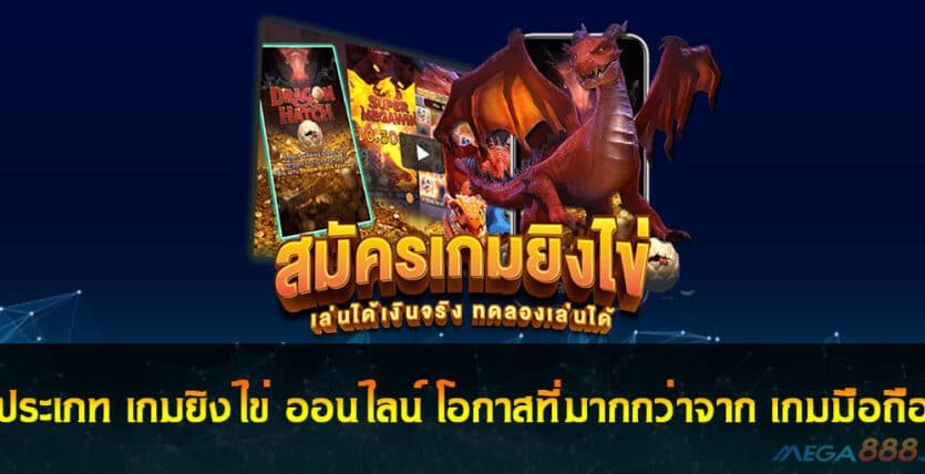 เกมยิงไข่ ออนไลน์