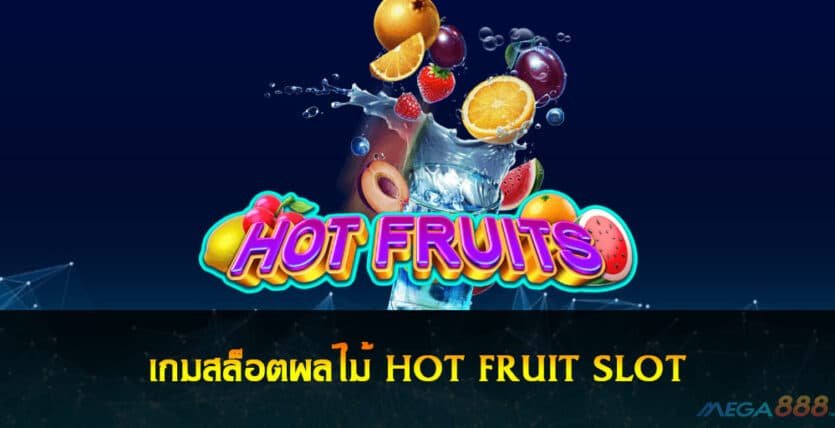 HOT FRUIT SLOT