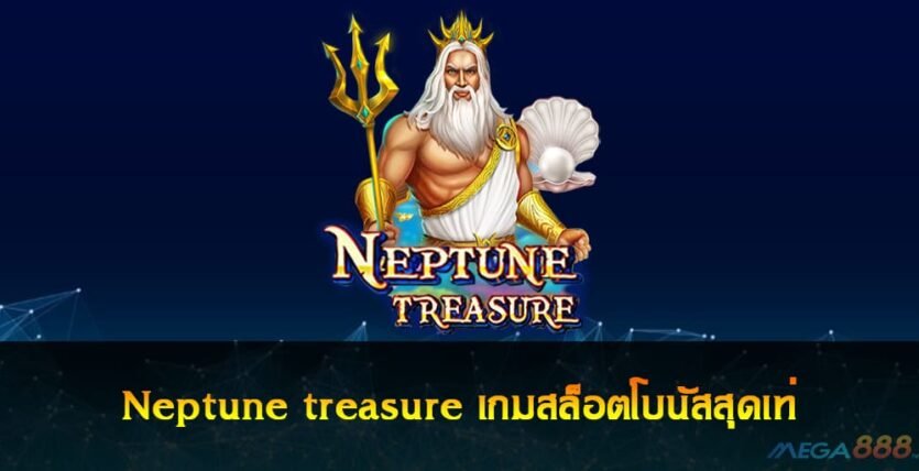 Neptune treasure