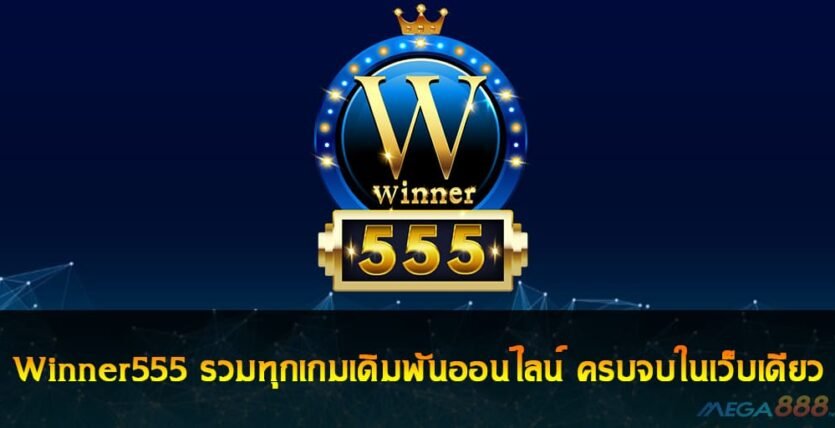 Winner555