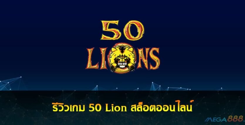 50 Lion