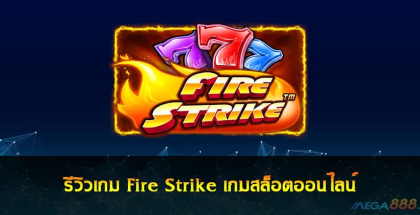 Fire Strike