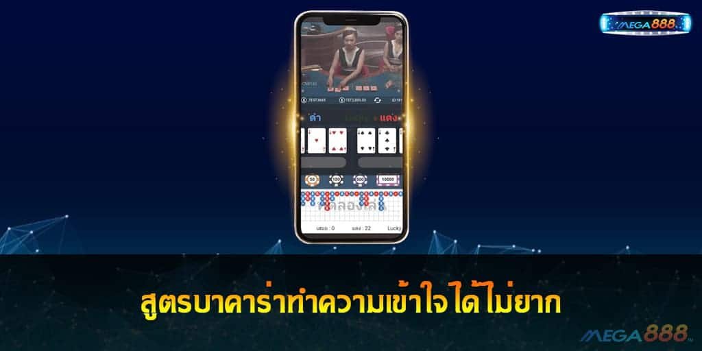 สูตรบาคาร่า