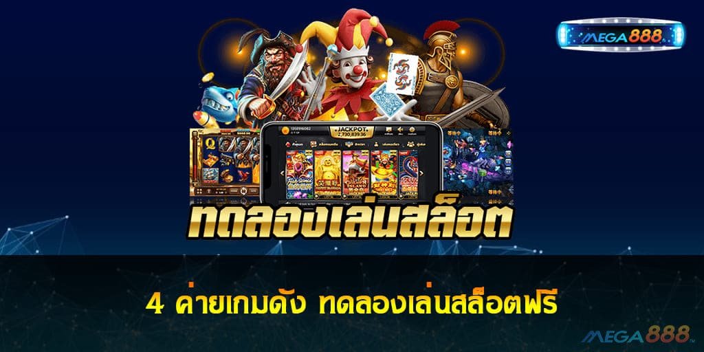 4 ค่ายเกมดัง