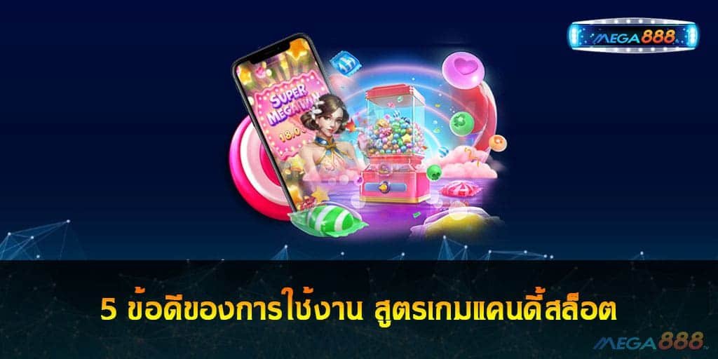 5 ข้อดีของการใช้งาน