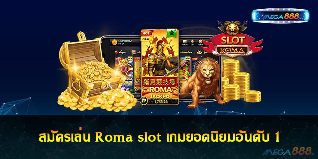 สมัครเล่น Roma slot