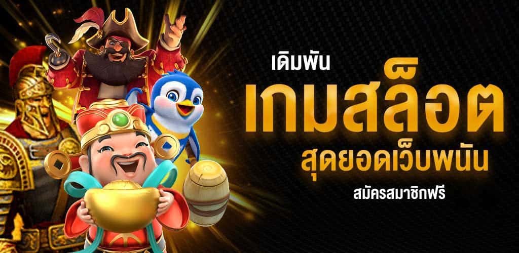 ศูนย์รวมเกมสล็อตออนไลน์