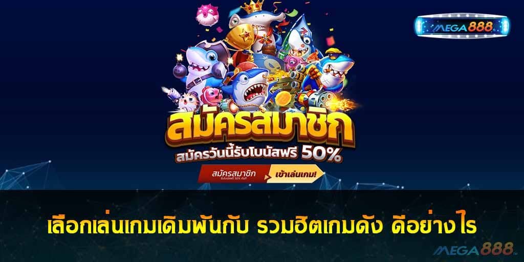 รวมฮิตเกมดัง