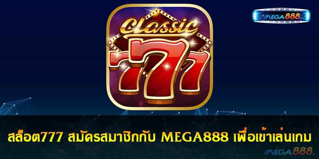 สล็อต777