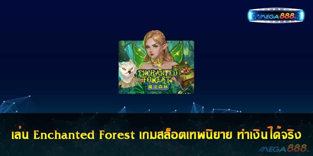 เล่น Enchanted Forest