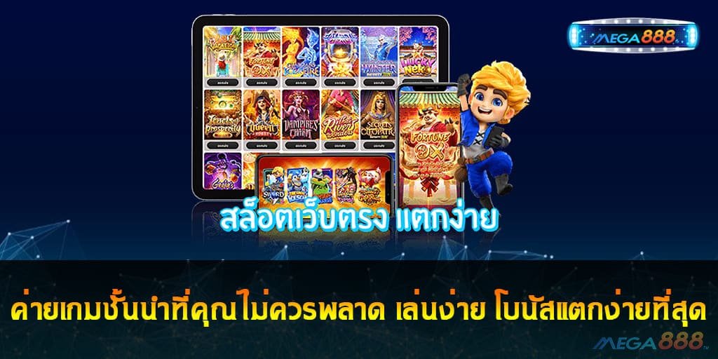 ค่ายเกมชั้นนำ