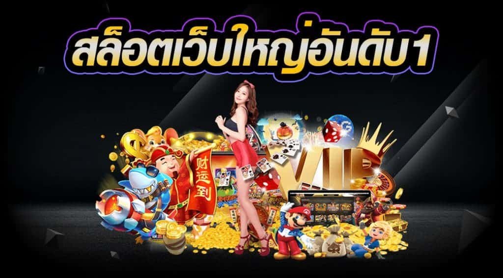 สุดยอดเกมเดิมพัน