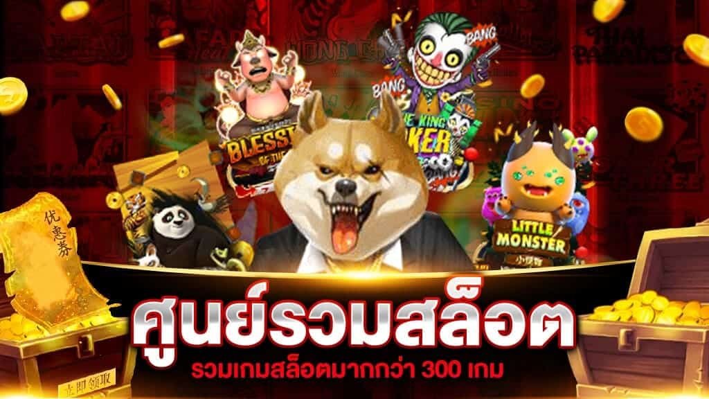 ศูนย์รวมเกม