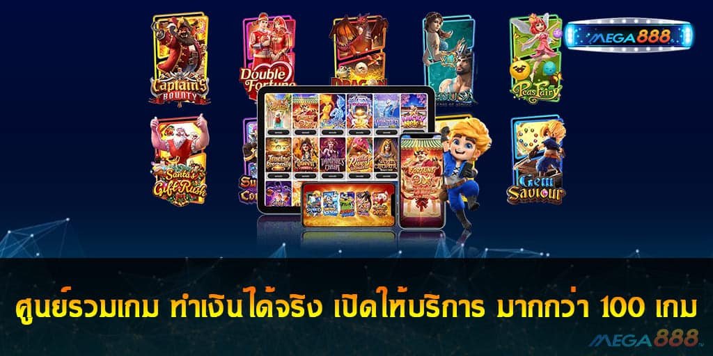 ศูนย์รวมเกม