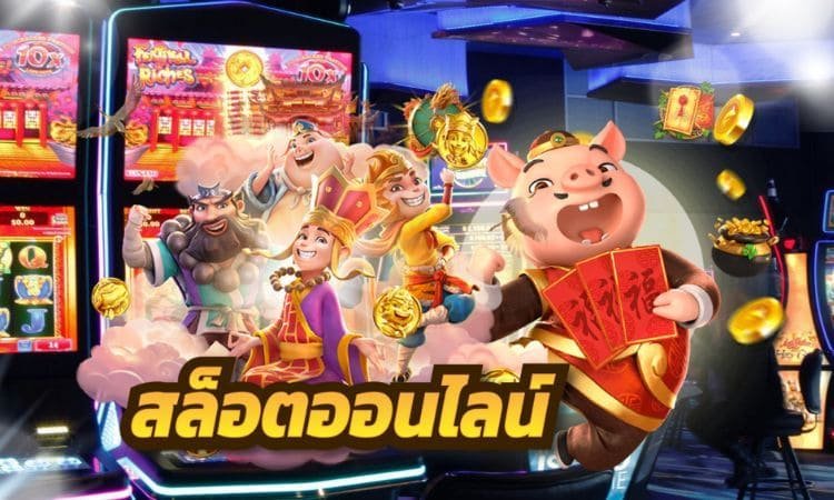 เกมสล็อตเล่นง่าย