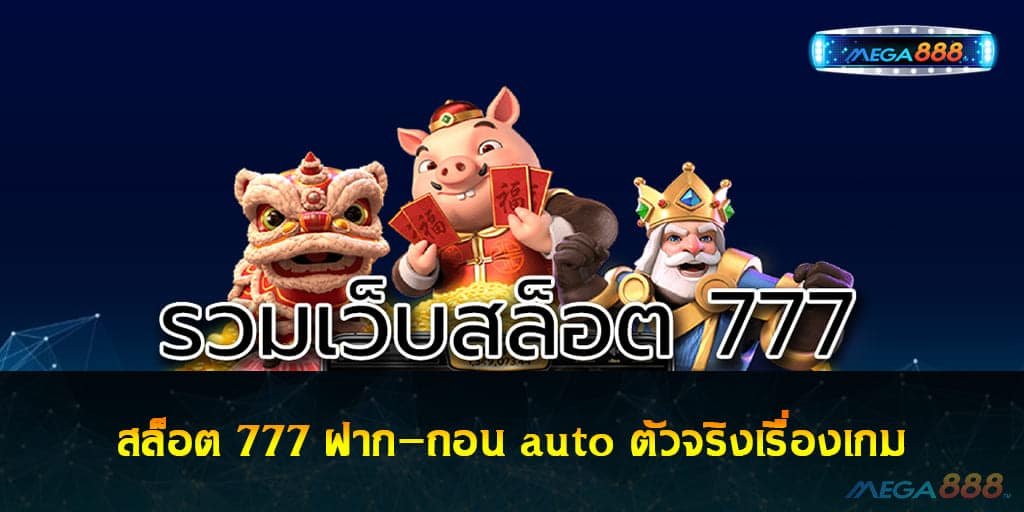 สล็อต 777