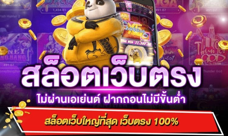 เว็บตรงรวมเกมอันดับ 1