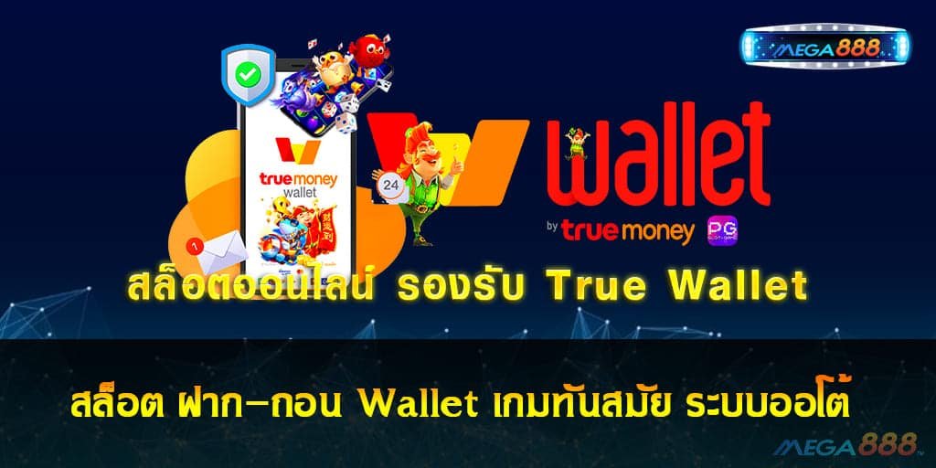 สล็อต ฝาก-ถอน Wallet