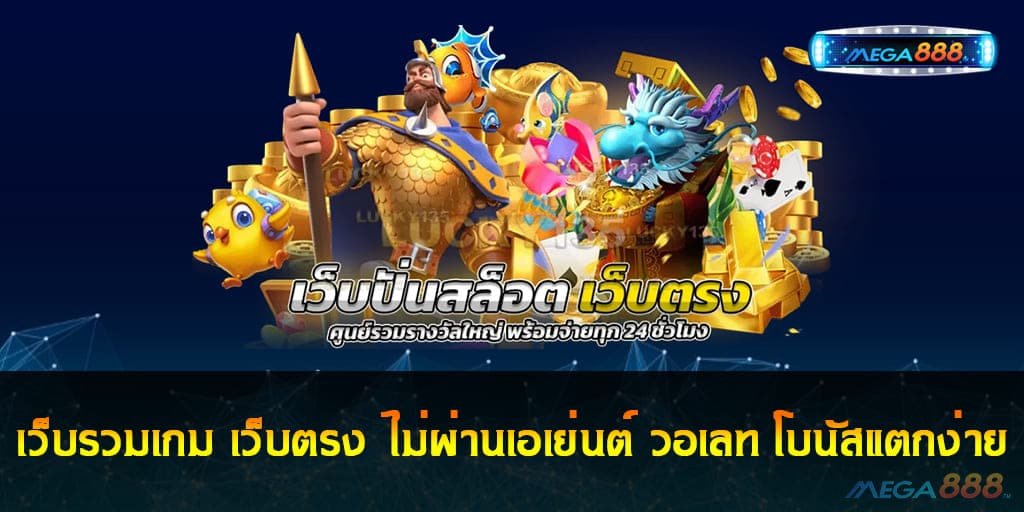 เว็บรวมเกม