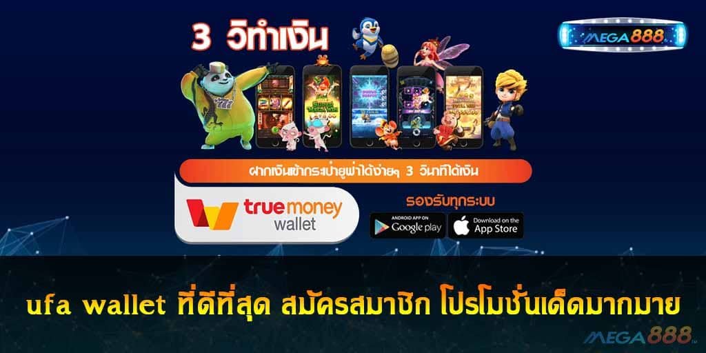 ufa wallet ที่ดีที่สุด