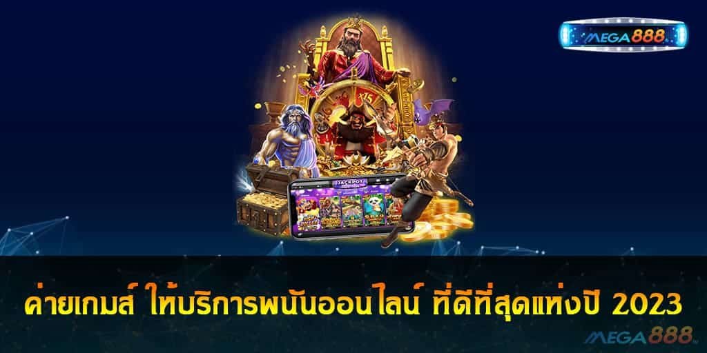 ค่ายเกมส์