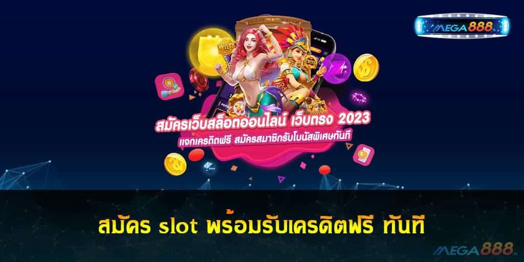 สมัคร slot