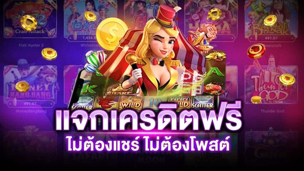 SLOT เครดิตฟรี