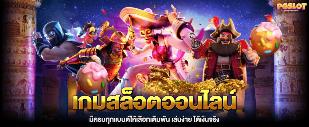 บริการเกมสล็อต