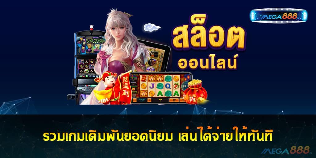 รวมเกมเดิมพันยอดนิยม