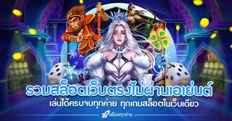 รวมทุกเกมในเว็บเดียว