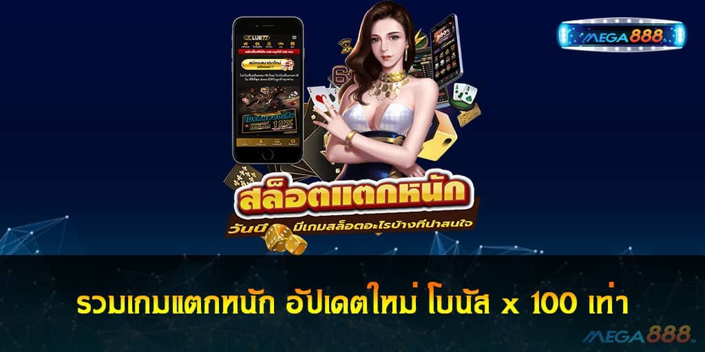 รวมเกมแตกหนัก