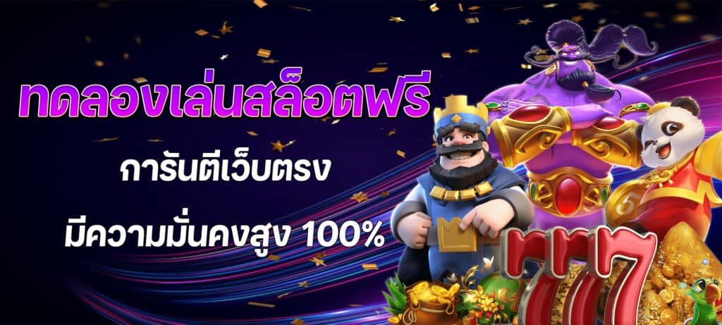 สูตรสล็อต ทดลองใช้ฟรี