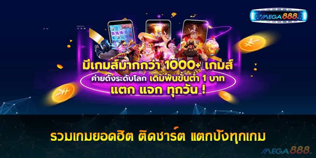 รวมเกมยอดฮิต