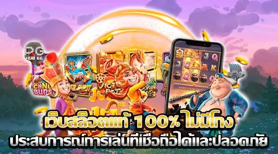 รวมเกมสล็อตแตกง่าย