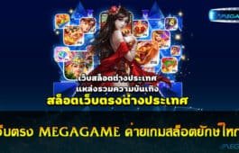 เกมสล็อต