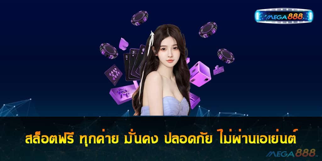 สล็อตฟรี ทุกค่าย